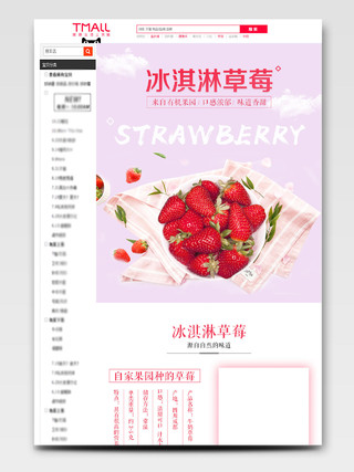 淘宝电商紫色简约风格生鲜类通用水果冰淇淋草莓有机果园详情页